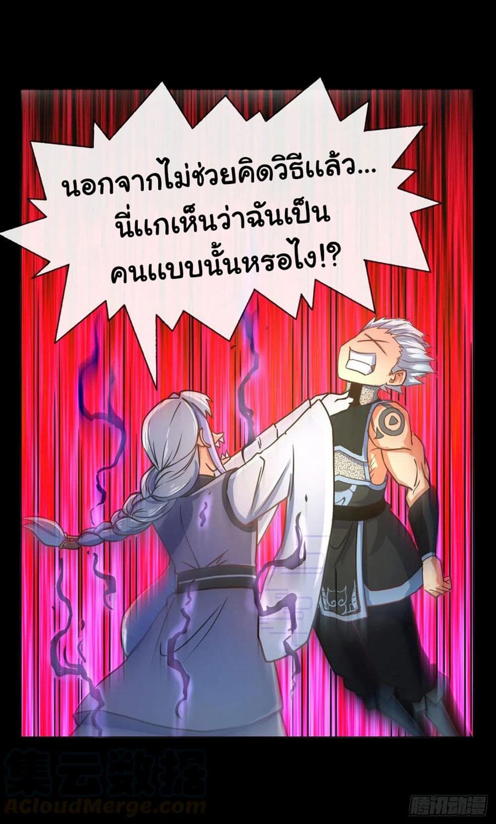 The Cultivators Immortal Is My Sister page 13