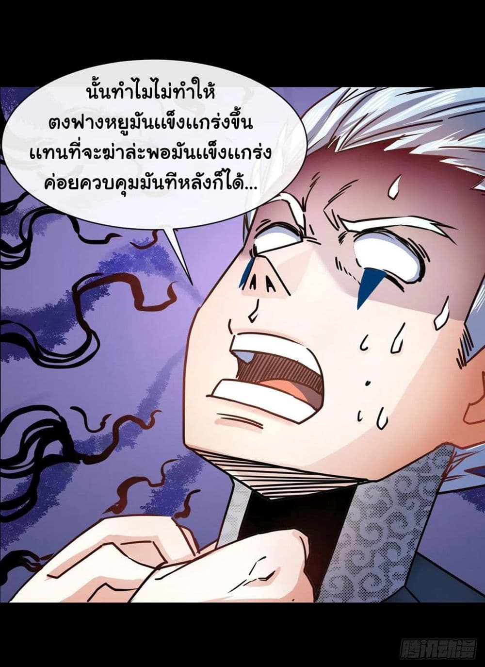 The Cultivators Immortal Is My Sister page 14