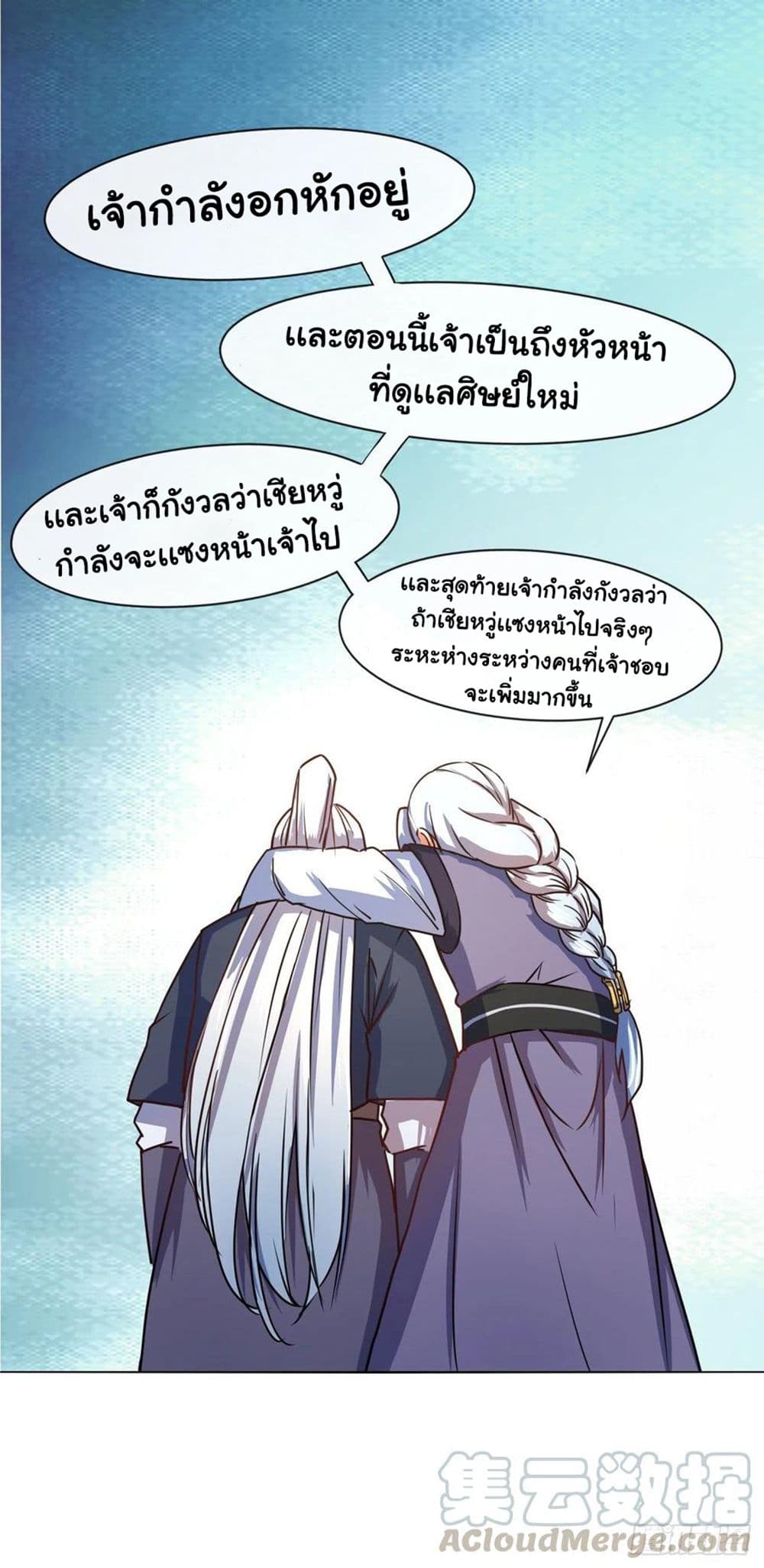 The Cultivators Immortal Is My Sister page 17