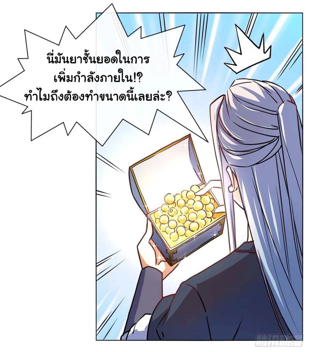 The Cultivators Immortal Is My Sister page 24