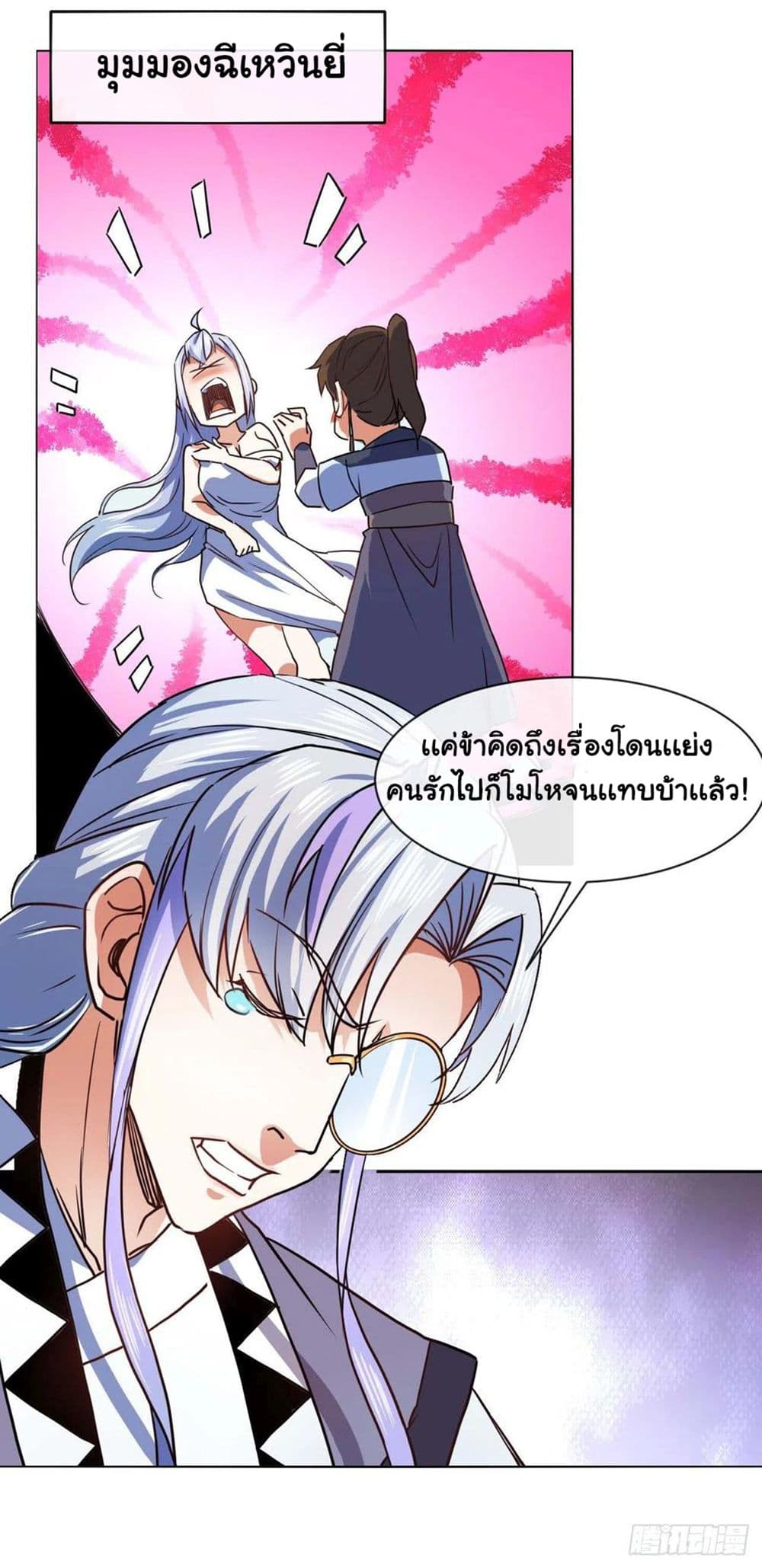 The Cultivators Immortal Is My Sister page 26