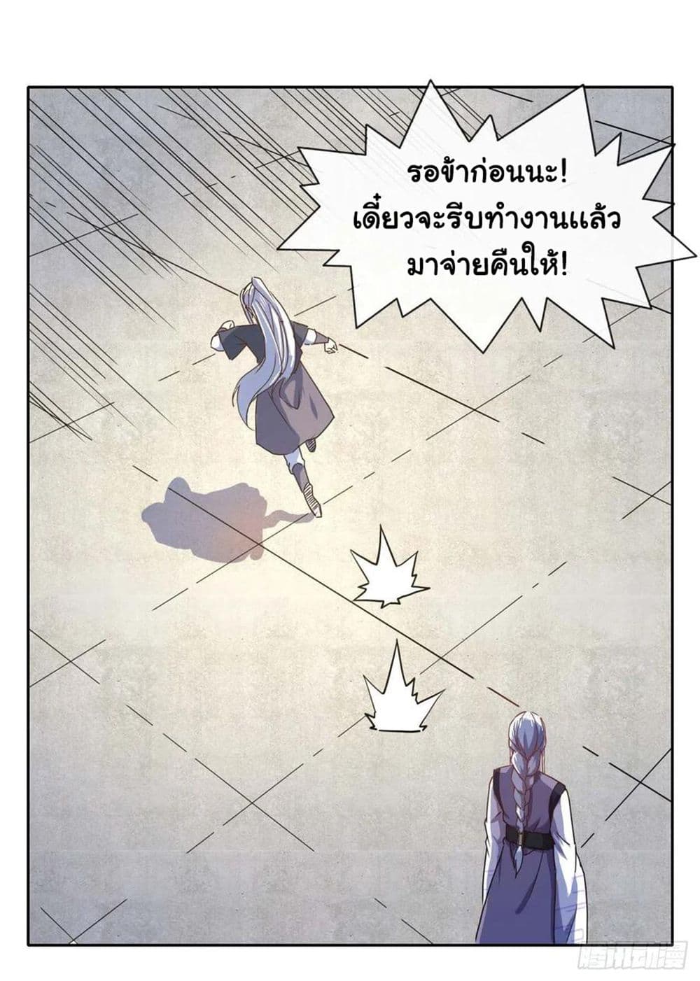 The Cultivators Immortal Is My Sister page 32