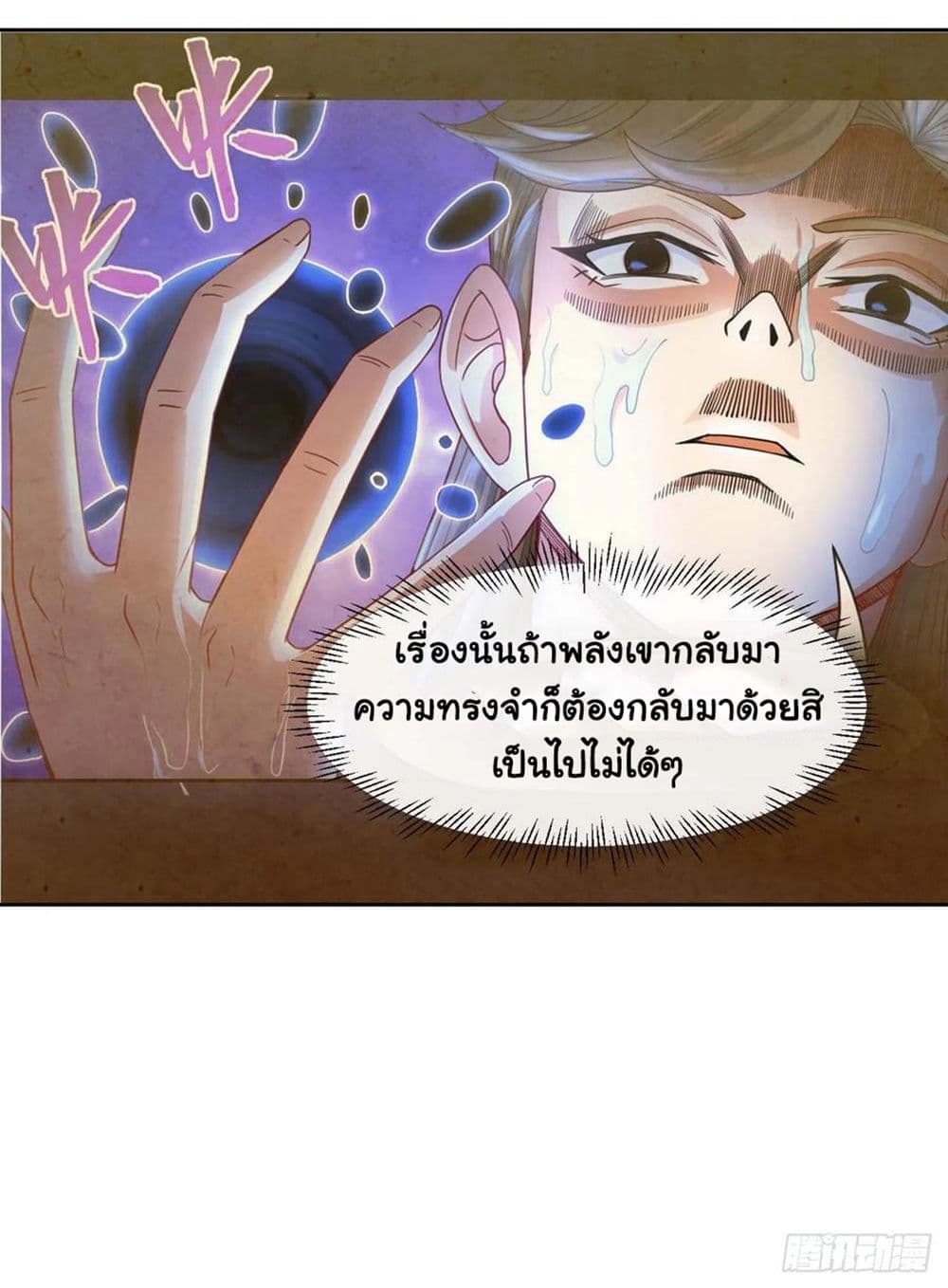 The Cultivators Immortal Is My Sister page 38