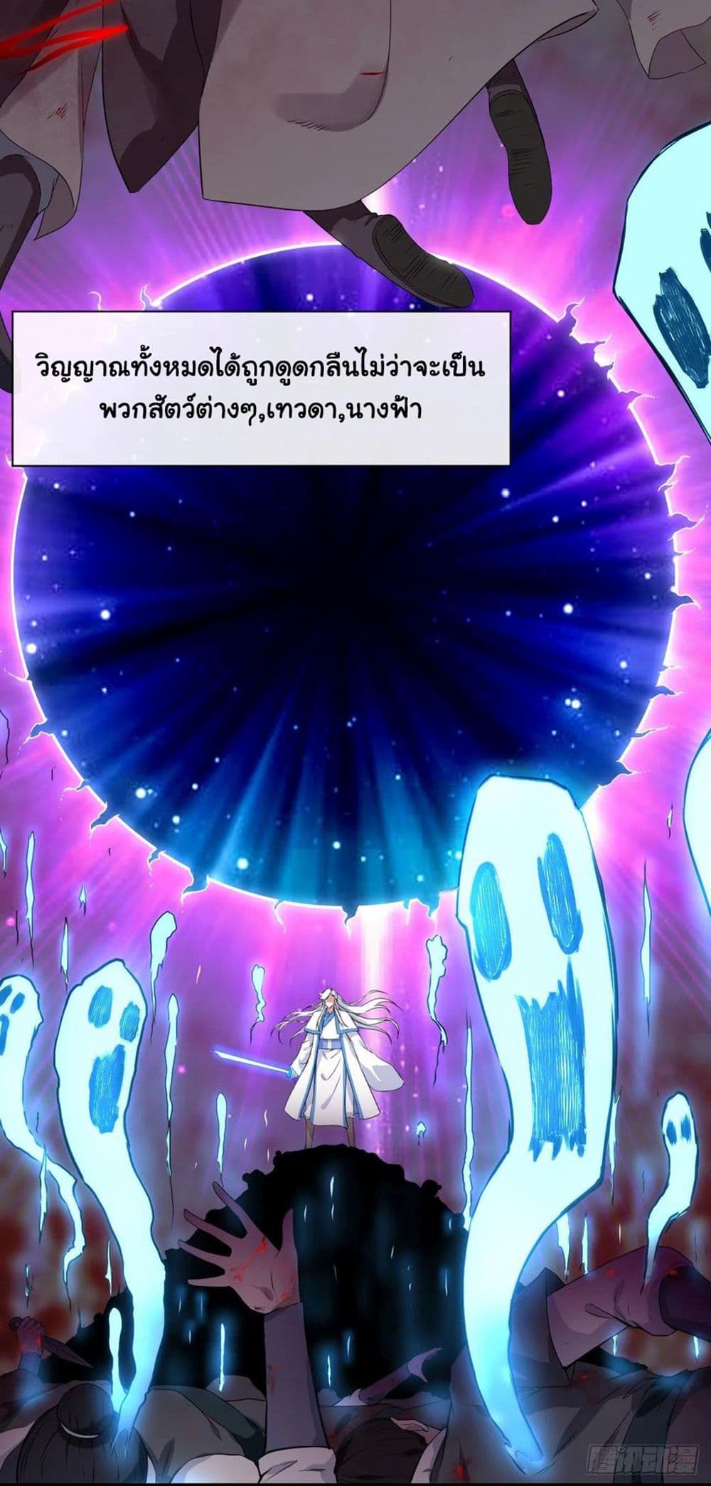 The Cultivators Immortal Is My Sister page 4