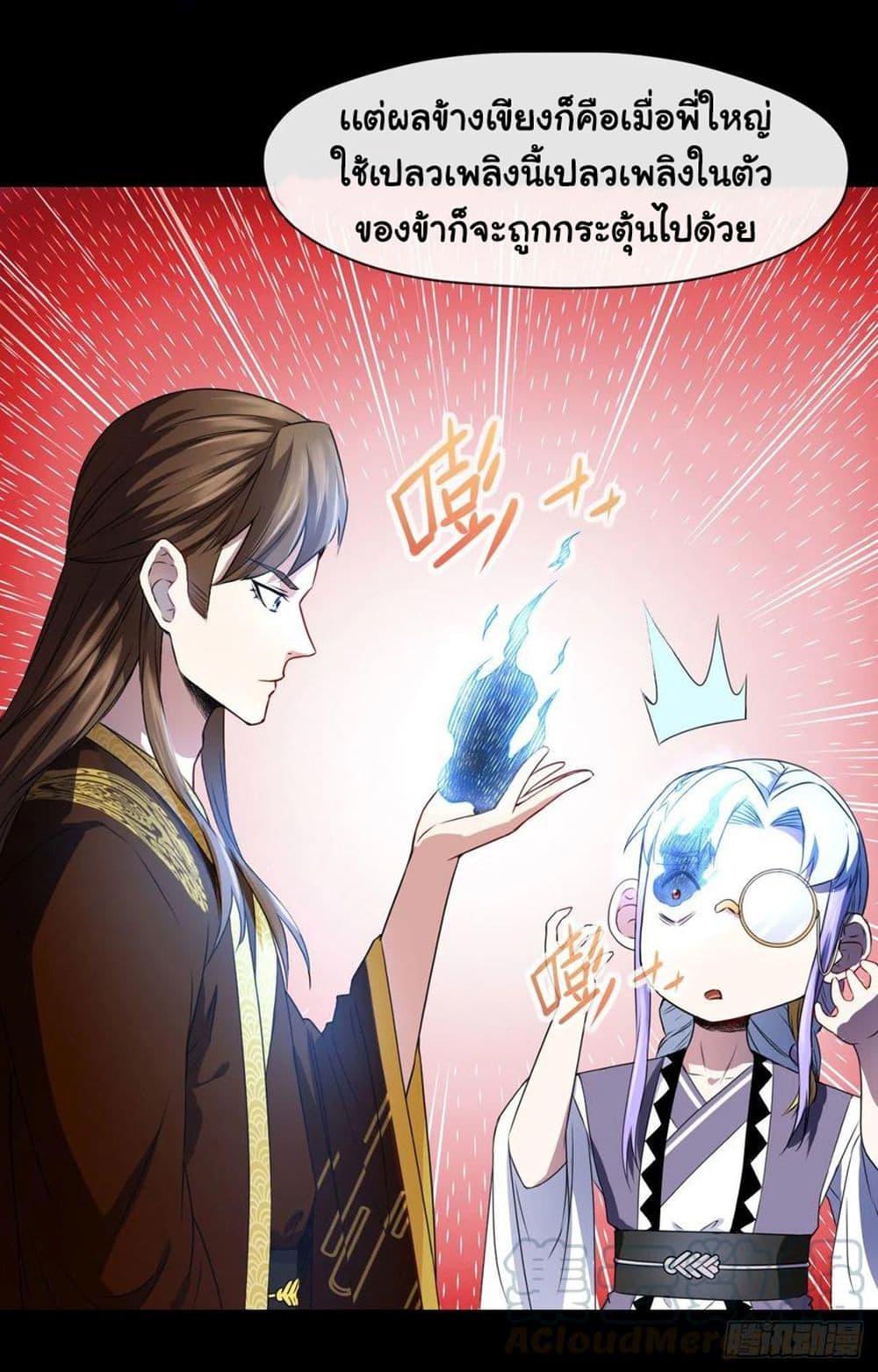 The Cultivators Immortal Is My Sister page 9