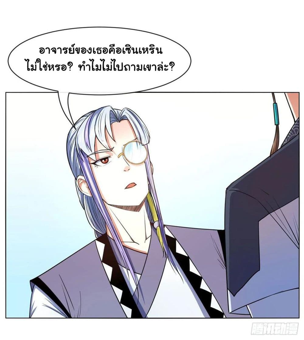 The Cultivators Immortal Is My Sister page 20