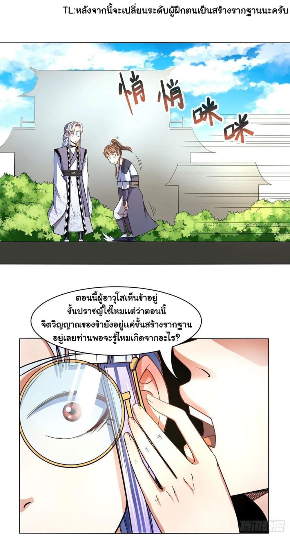 The Cultivators Immortal Is My Sister page 23