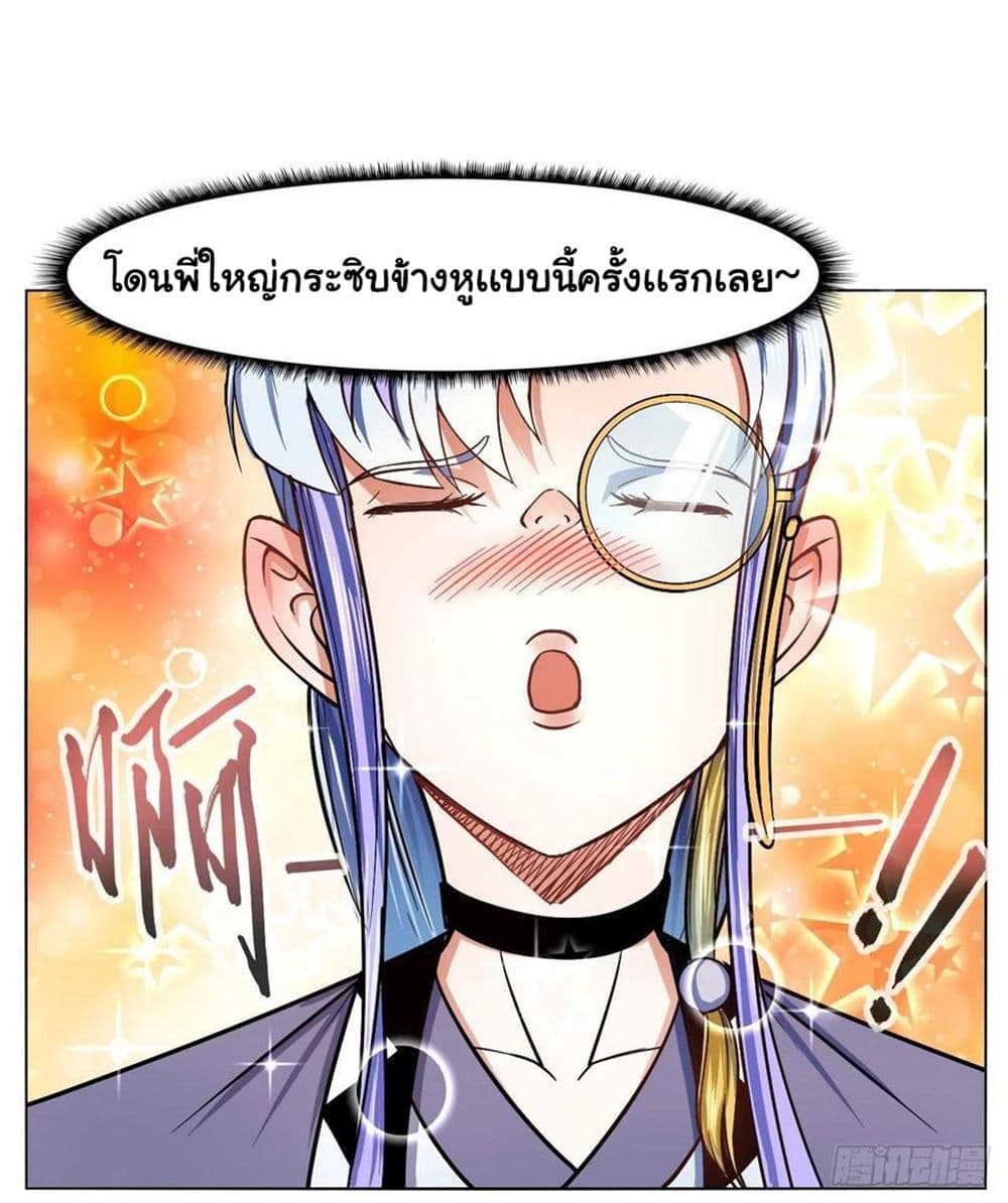 The Cultivators Immortal Is My Sister page 24