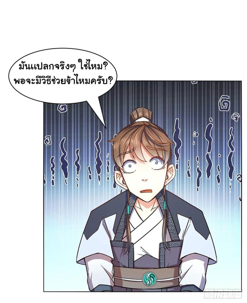 The Cultivators Immortal Is My Sister page 30