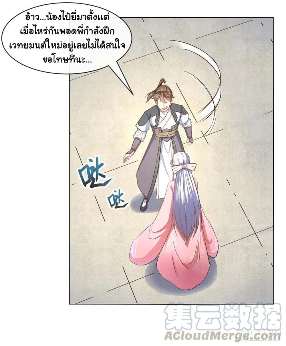 The Cultivators Immortal Is My Sister page 9