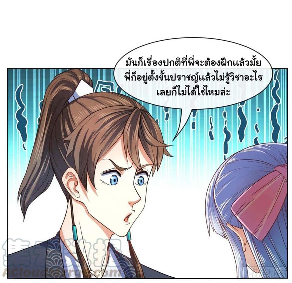 The Cultivators Immortal Is My Sister page 13