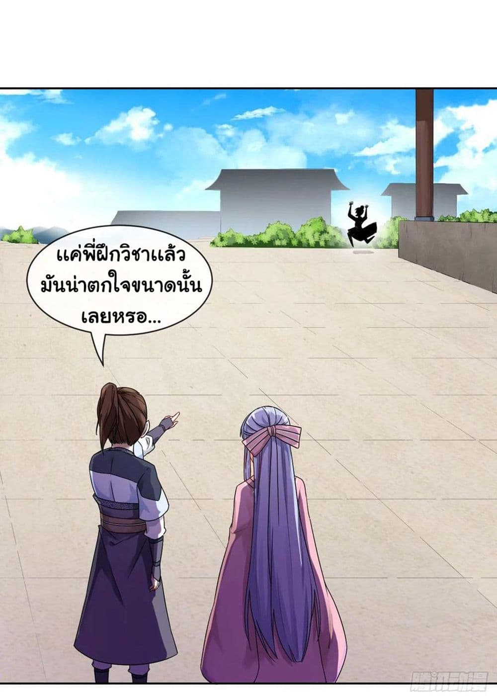 The Cultivators Immortal Is My Sister page 16
