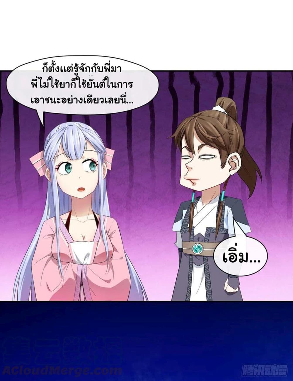 The Cultivators Immortal Is My Sister page 17