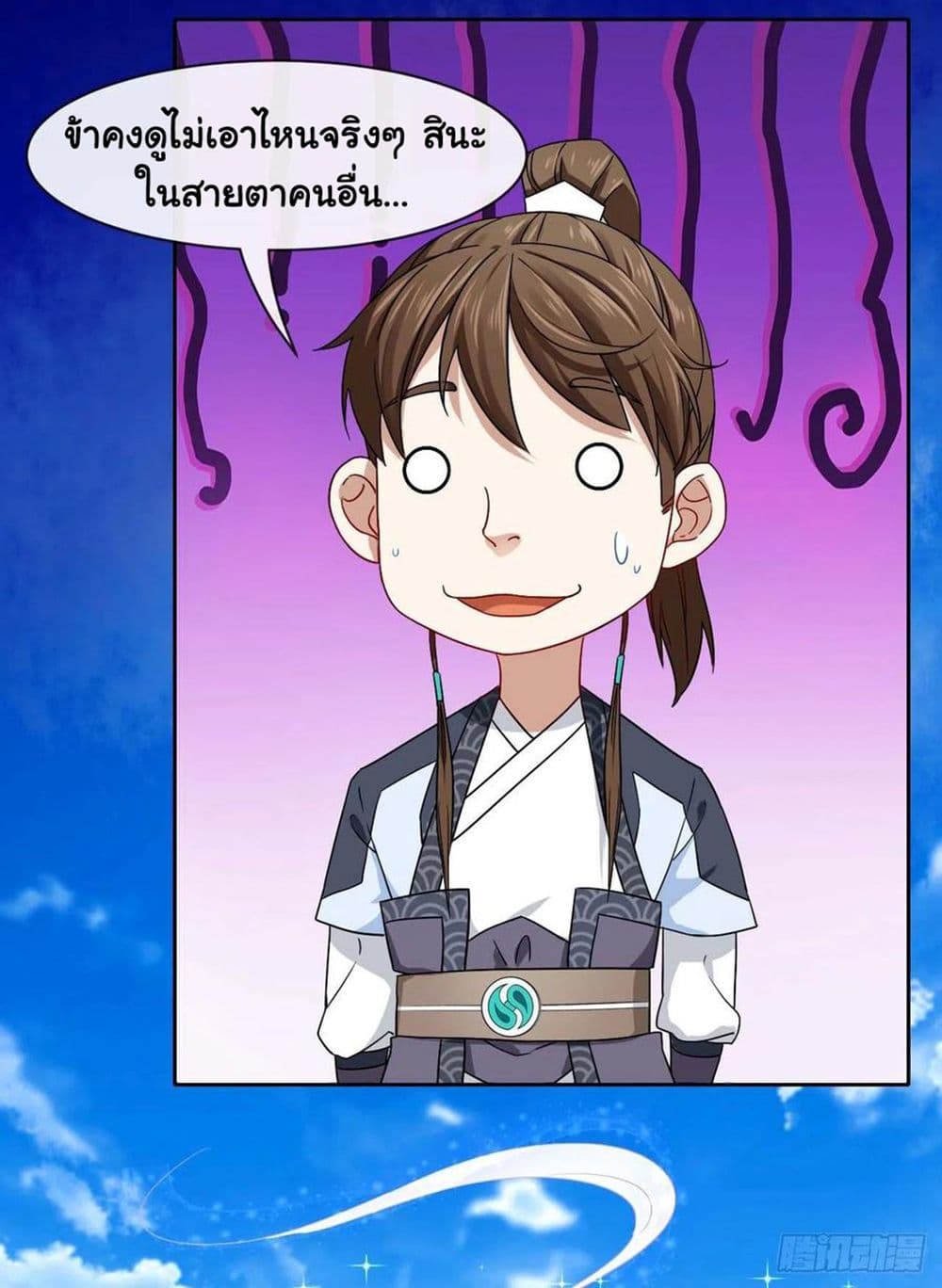 The Cultivators Immortal Is My Sister page 18
