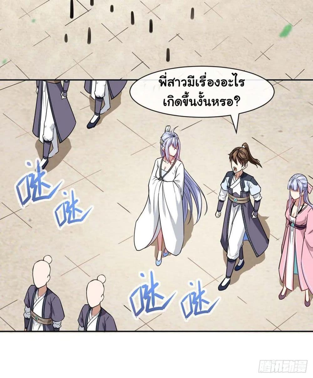 The Cultivators Immortal Is My Sister page 22