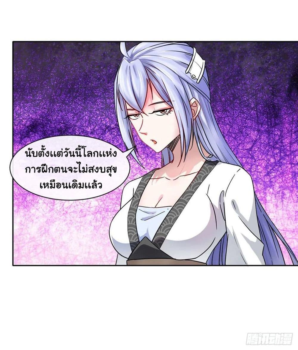 The Cultivators Immortal Is My Sister page 23