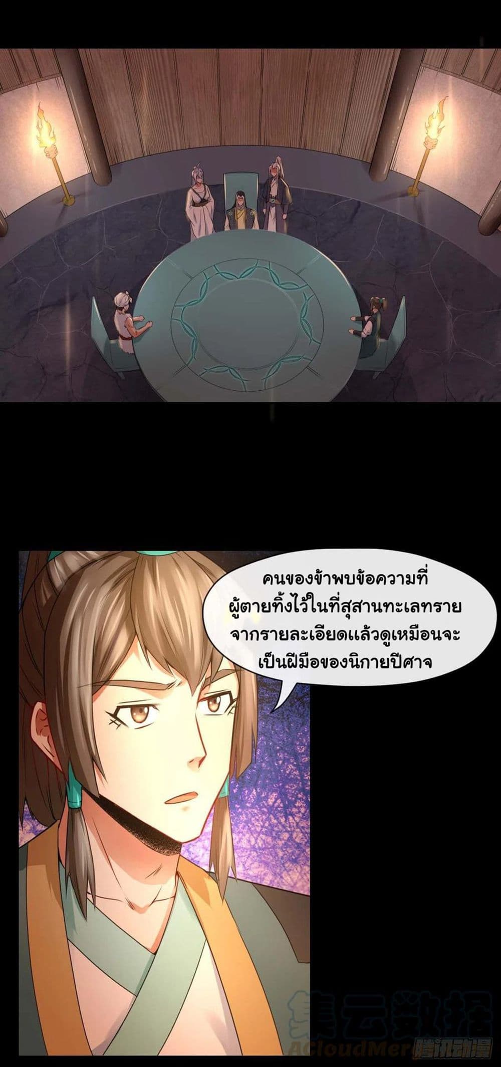 The Cultivators Immortal Is My Sister page 25