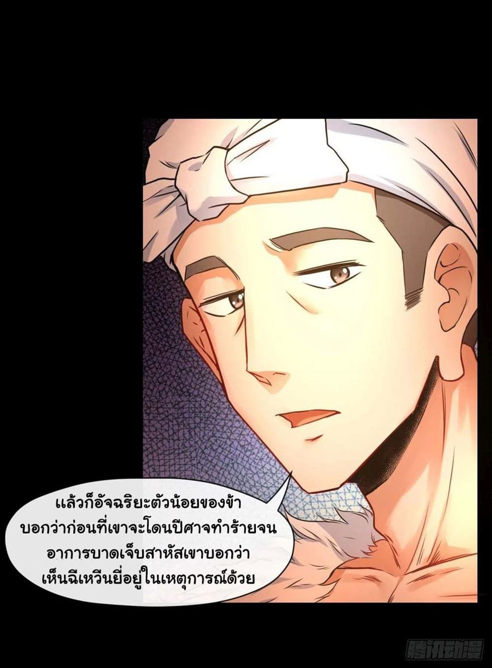 The Cultivators Immortal Is My Sister page 26