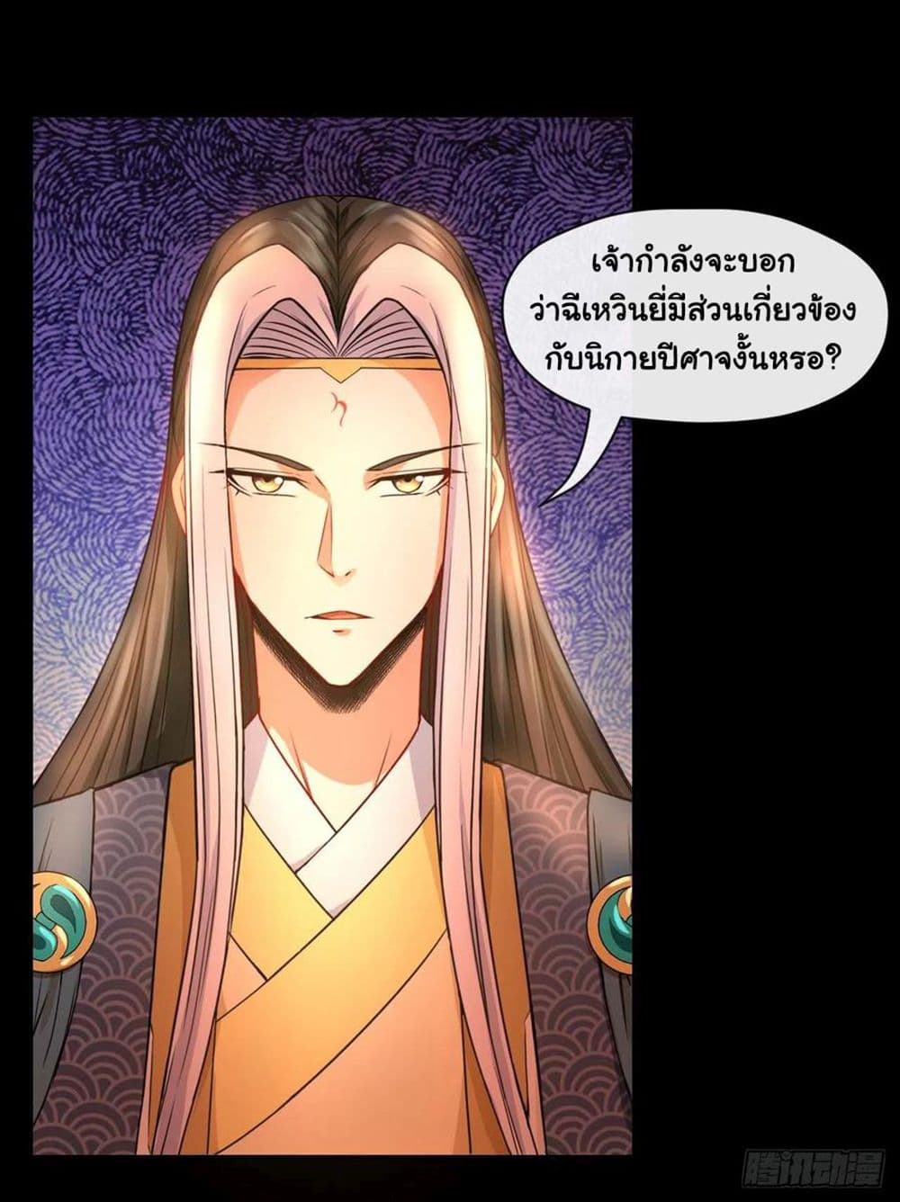 The Cultivators Immortal Is My Sister page 27