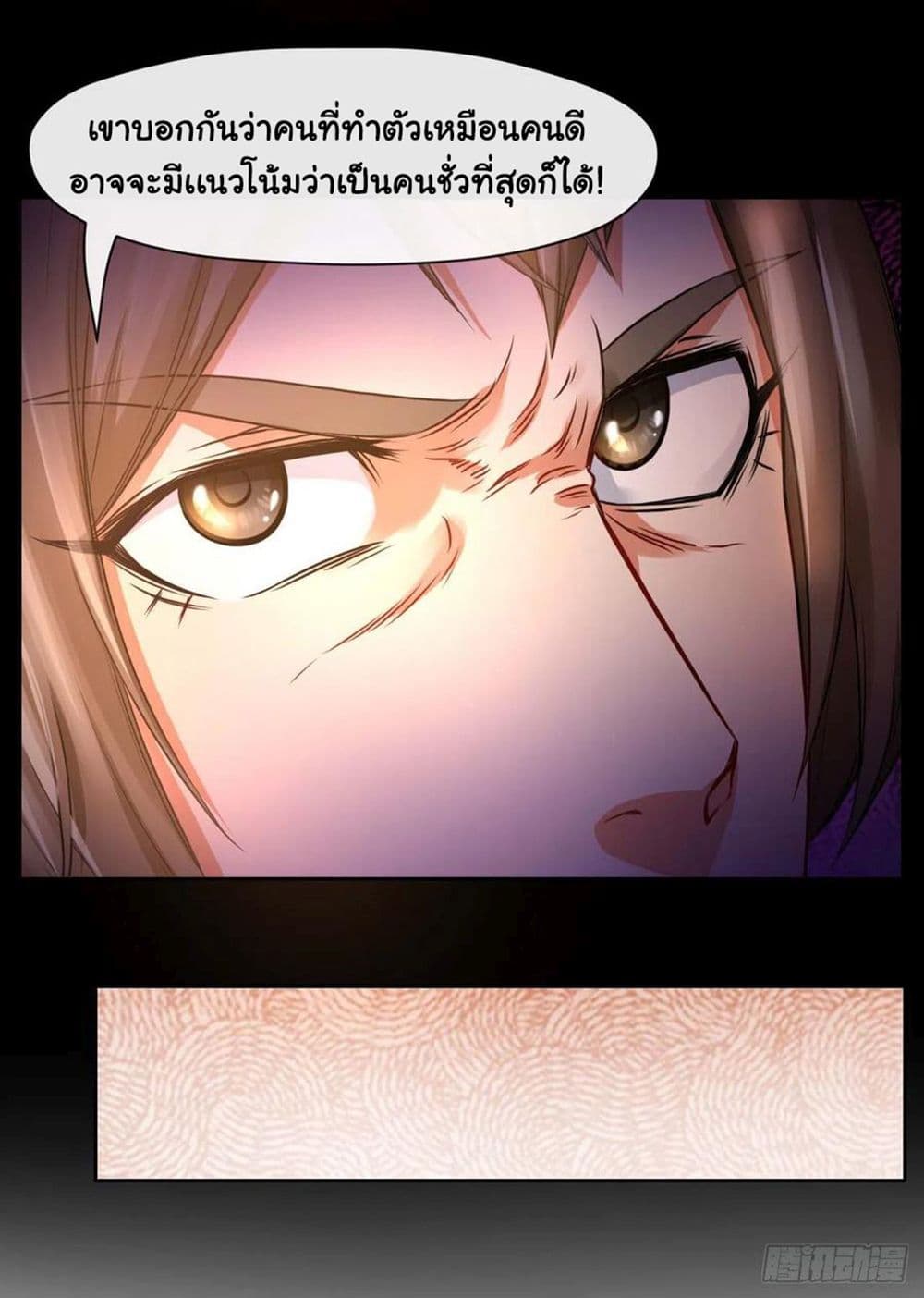 The Cultivators Immortal Is My Sister page 28