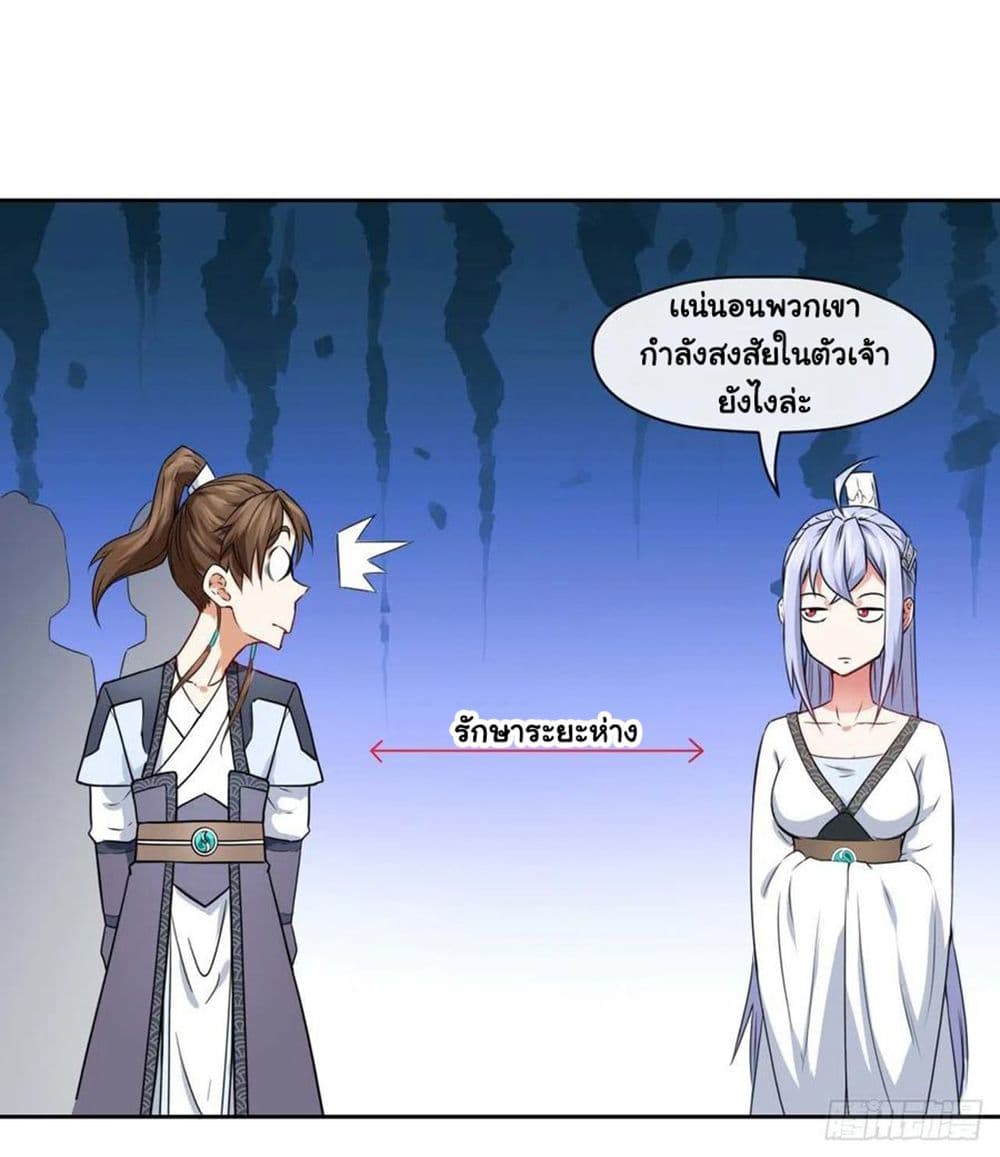 The Cultivators Immortal Is My Sister page 36