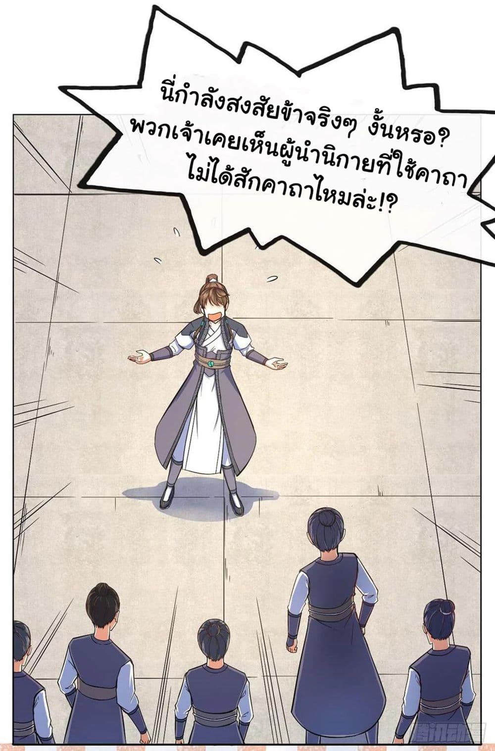 The Cultivators Immortal Is My Sister page 38