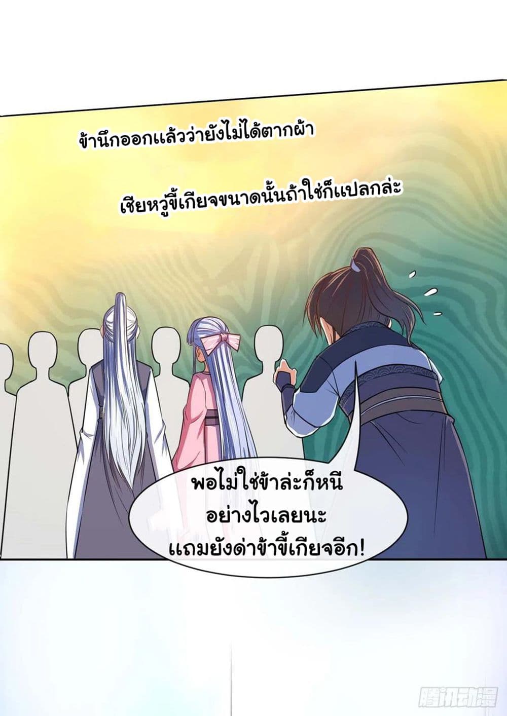 The Cultivators Immortal Is My Sister page 43