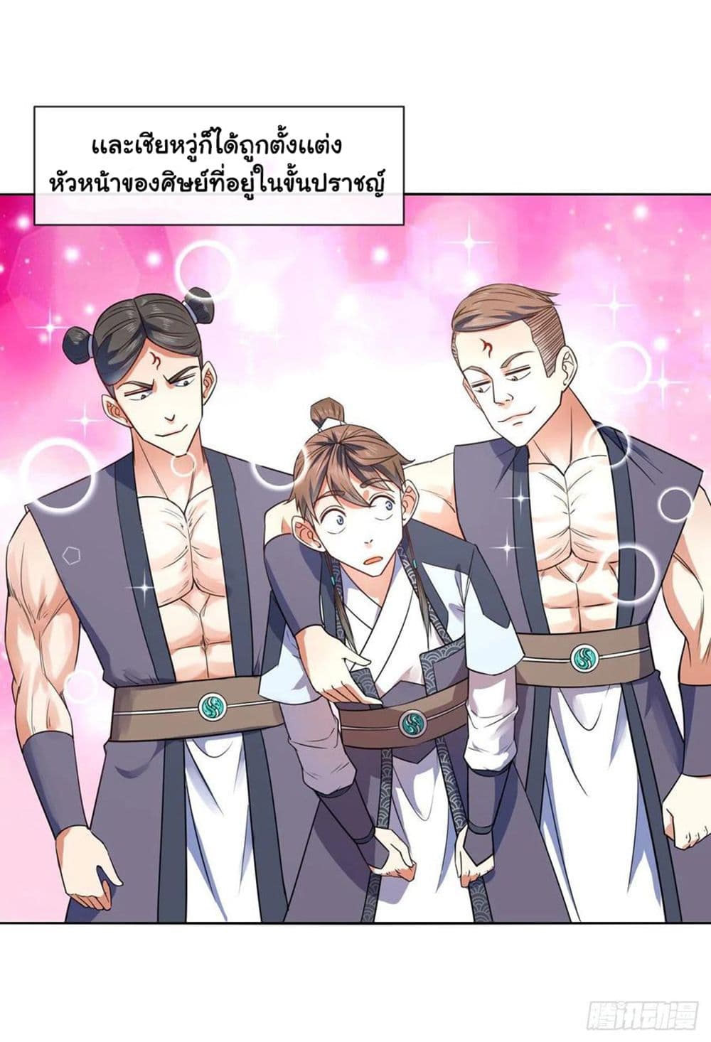 The Cultivators Immortal Is My Sister page 3