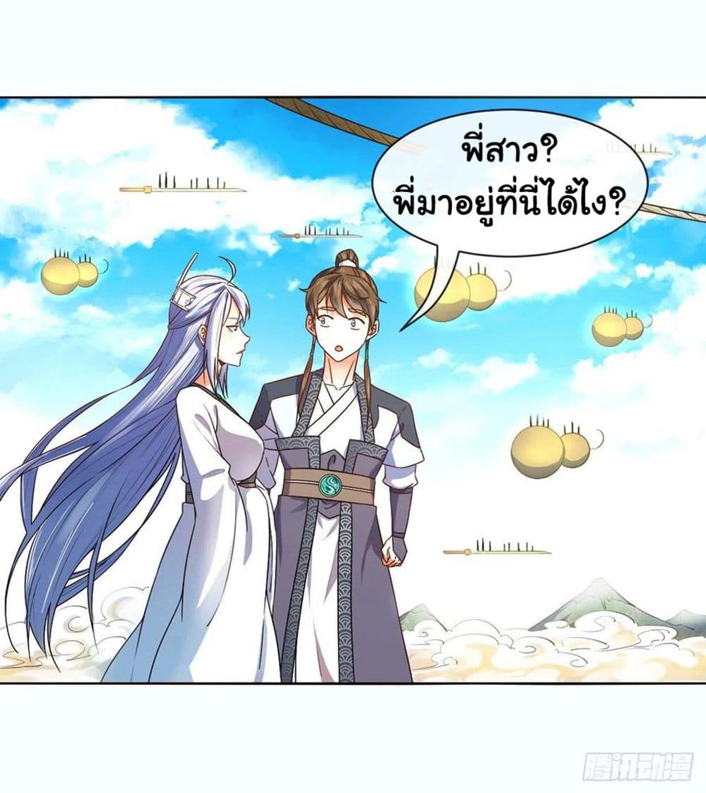 The Cultivators Immortal Is My Sister page 14