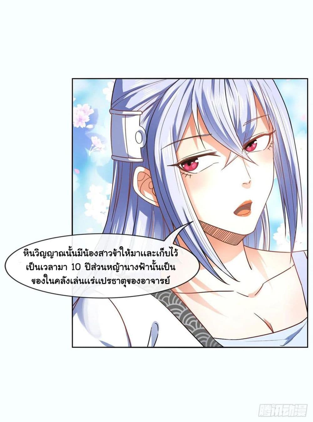 The Cultivators Immortal Is My Sister page 22