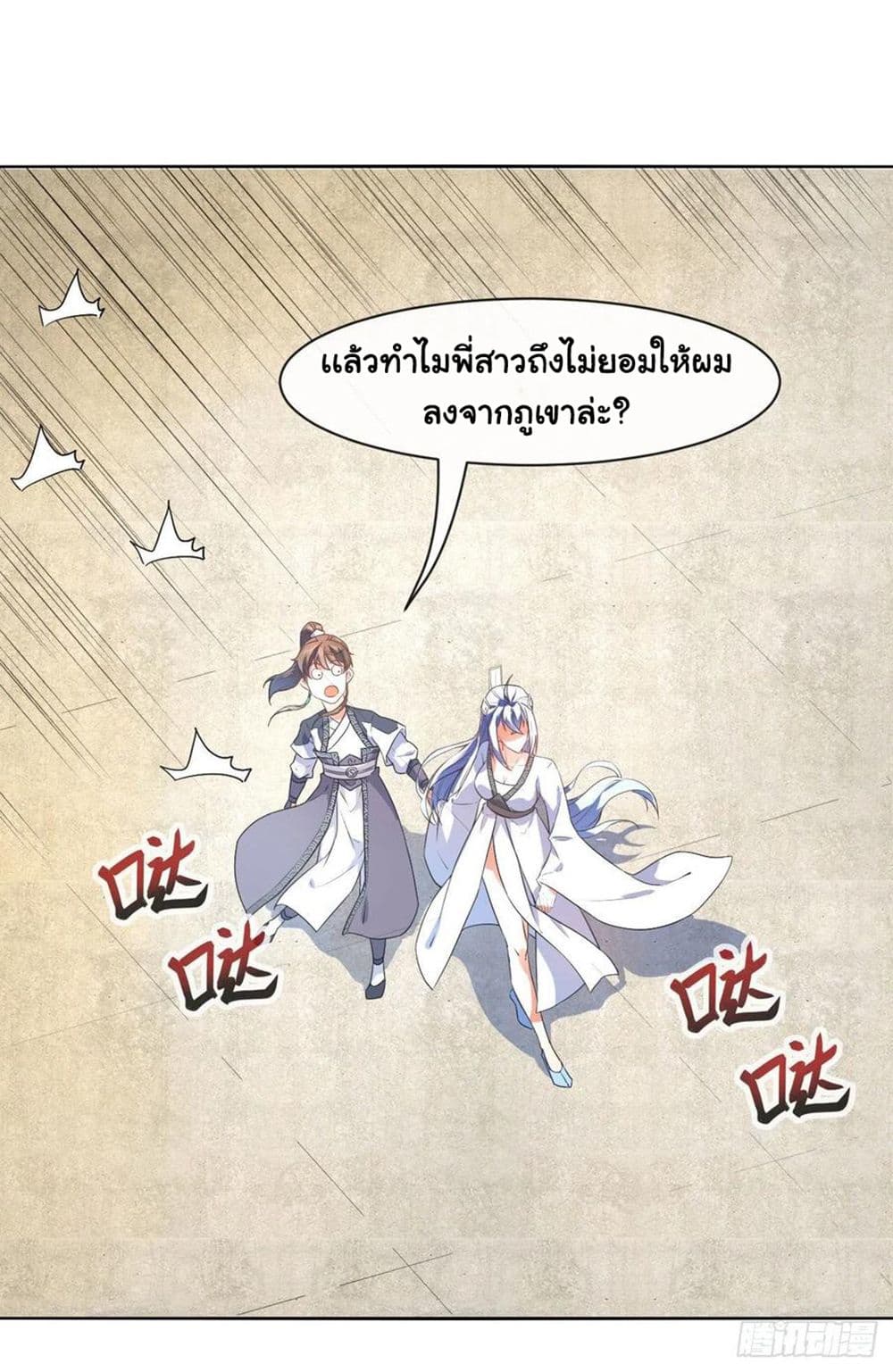 The Cultivators Immortal Is My Sister page 24