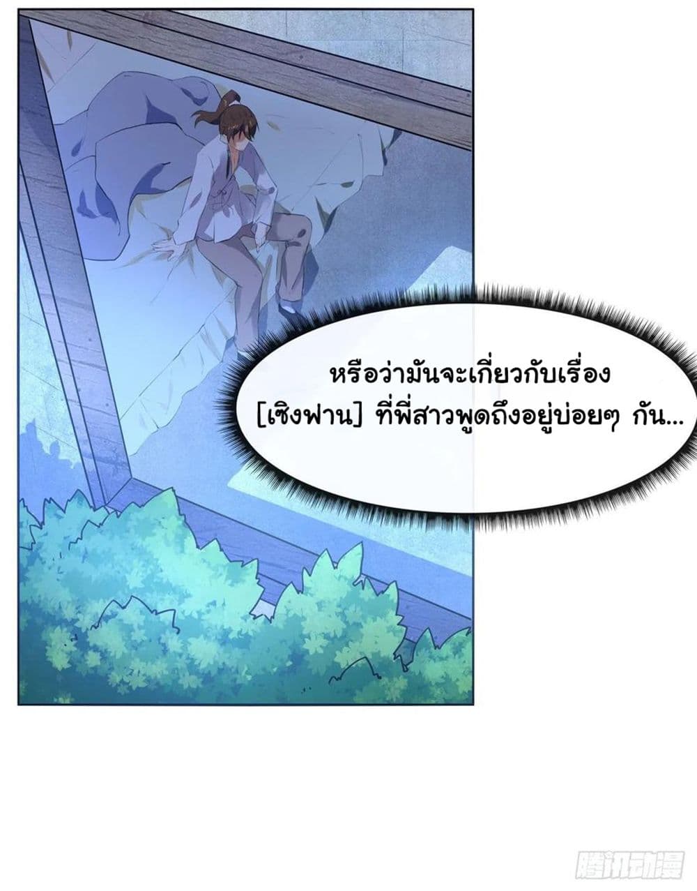 The Cultivators Immortal Is My Sister page 28