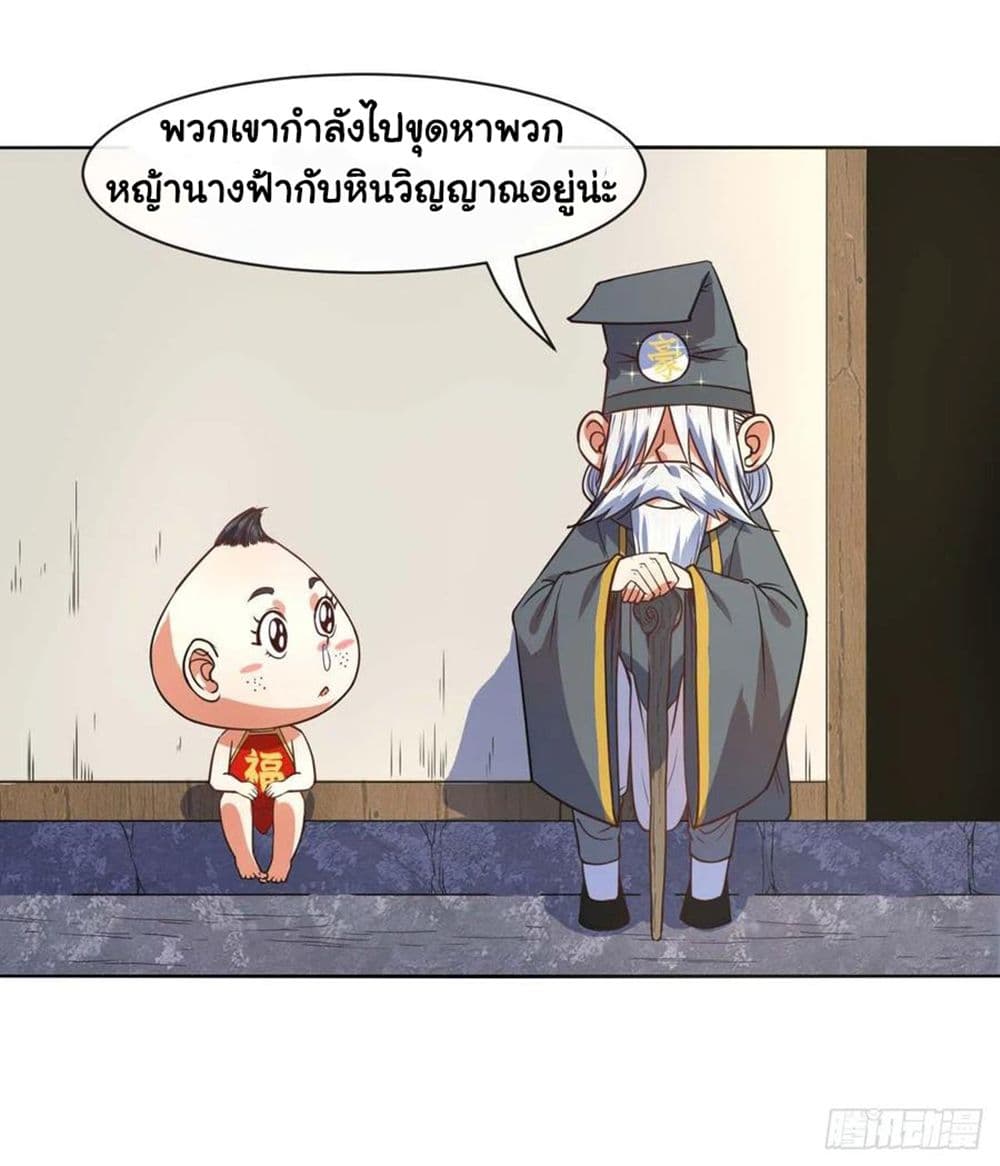 The Cultivators Immortal Is My Sister page 3