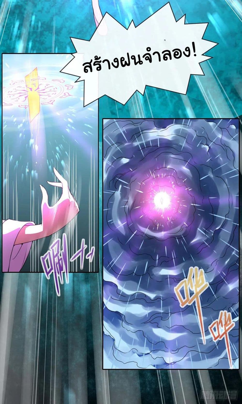 The Cultivators Immortal Is My Sister page 16