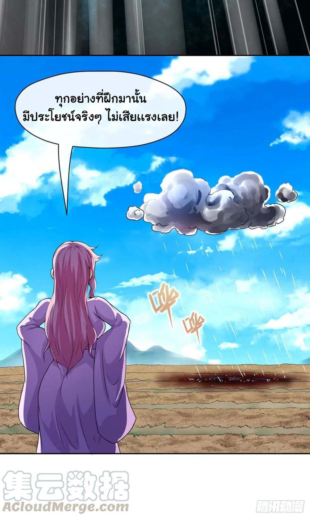 The Cultivators Immortal Is My Sister page 17