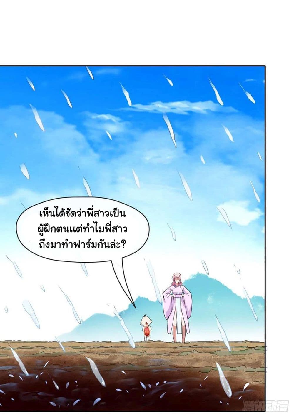 The Cultivators Immortal Is My Sister page 18