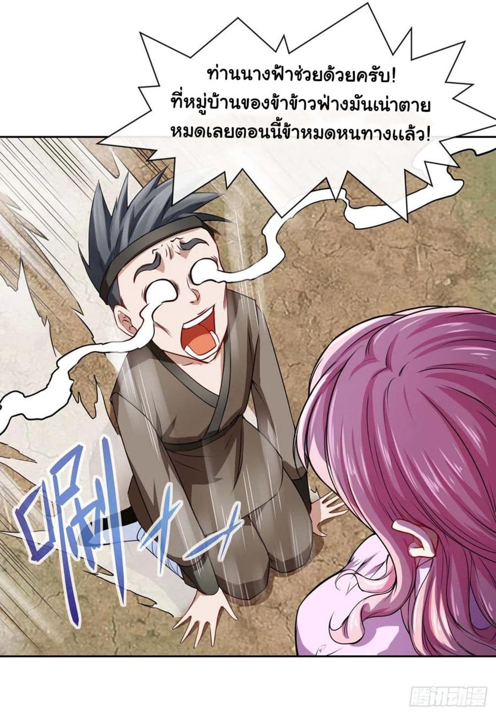 The Cultivators Immortal Is My Sister page 22
