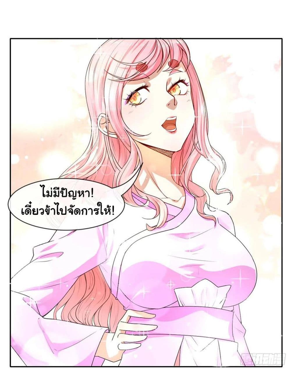 The Cultivators Immortal Is My Sister page 23