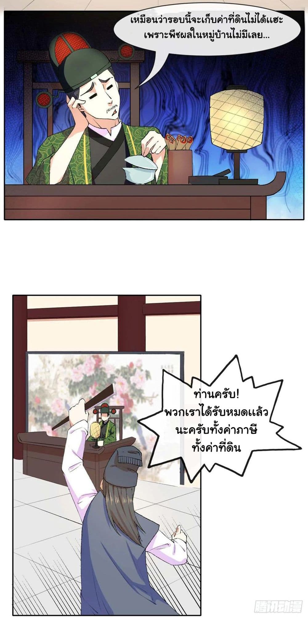 The Cultivators Immortal Is My Sister page 27