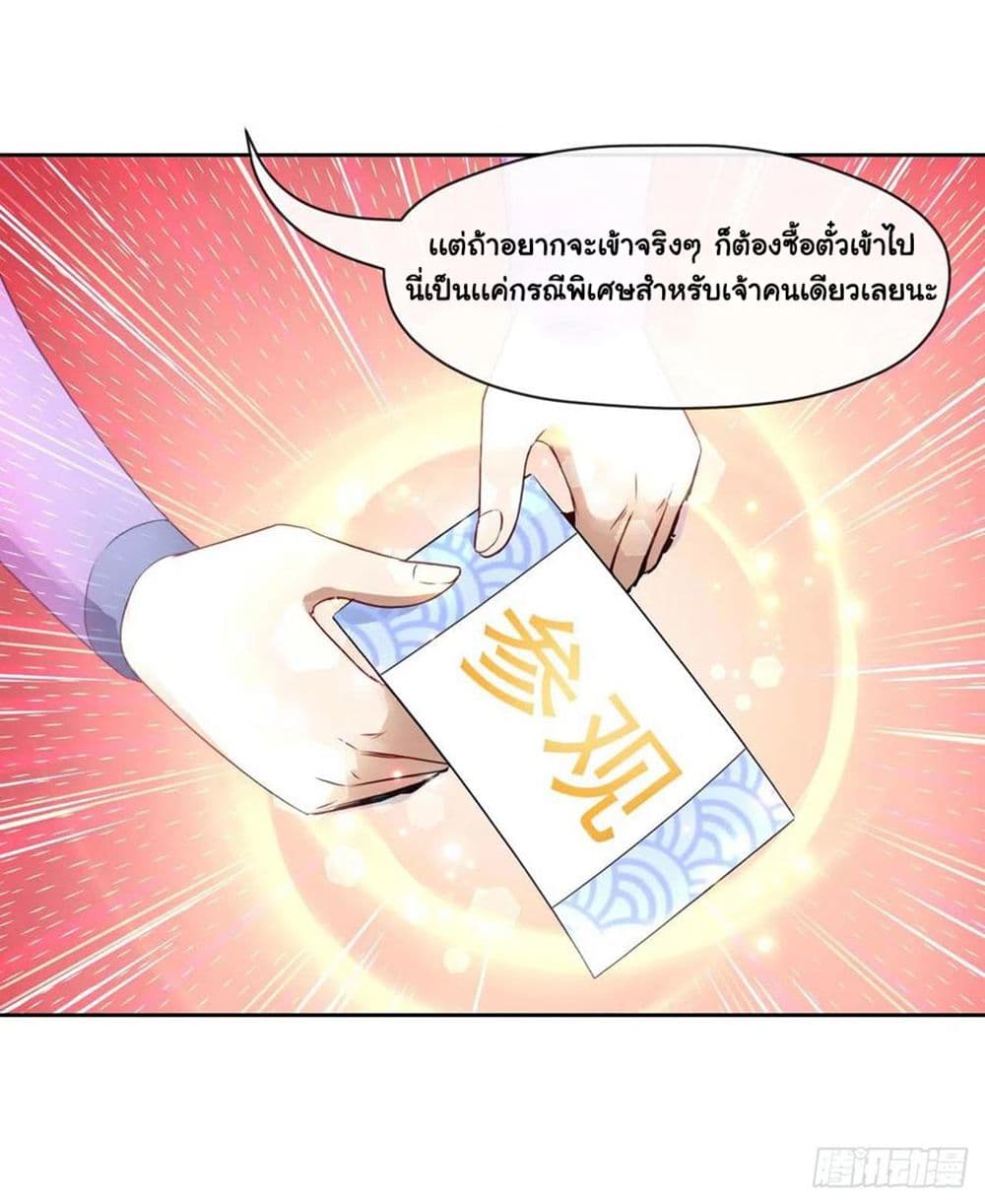 The Cultivators Immortal Is My Sister page 12