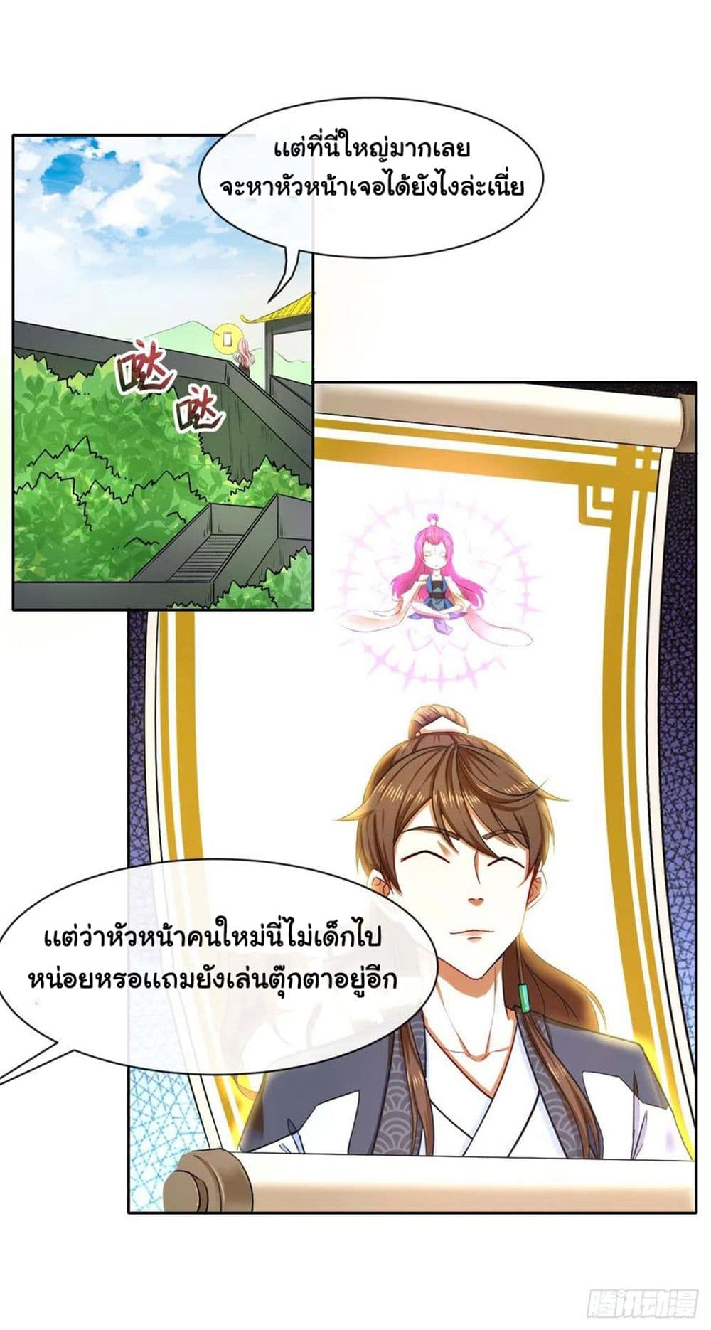 The Cultivators Immortal Is My Sister page 14