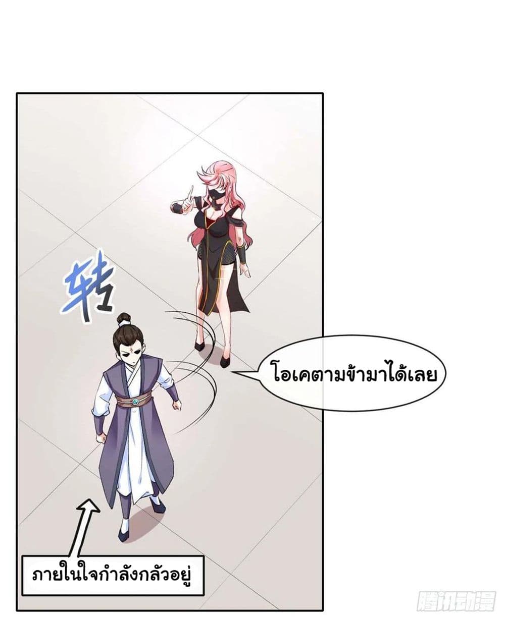 The Cultivators Immortal Is My Sister page 20