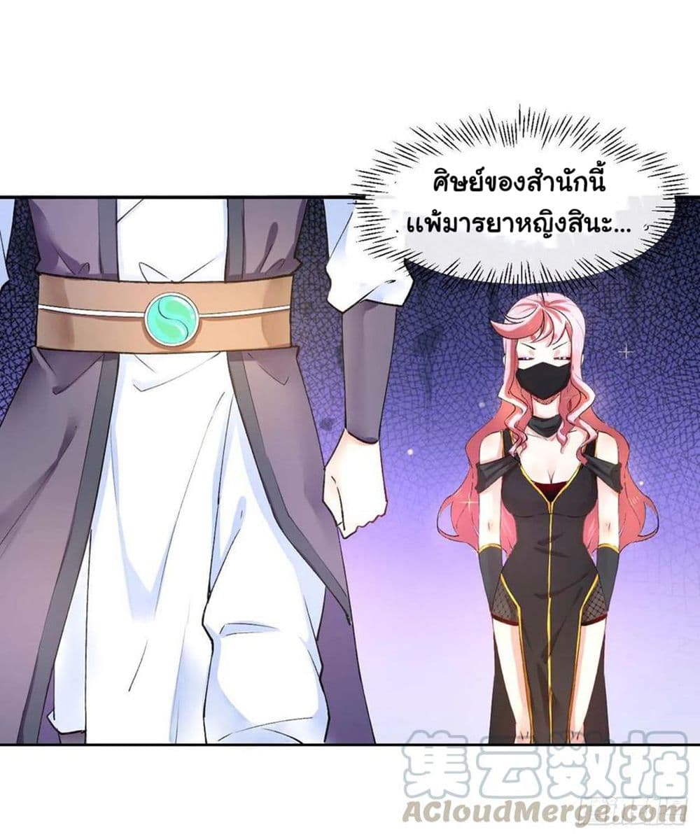 The Cultivators Immortal Is My Sister page 21