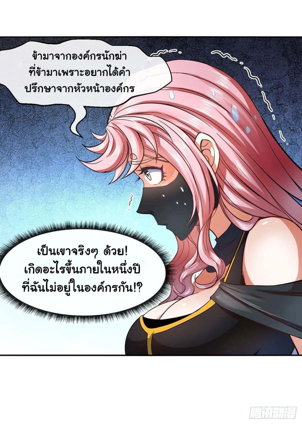The Cultivators Immortal Is My Sister page 39