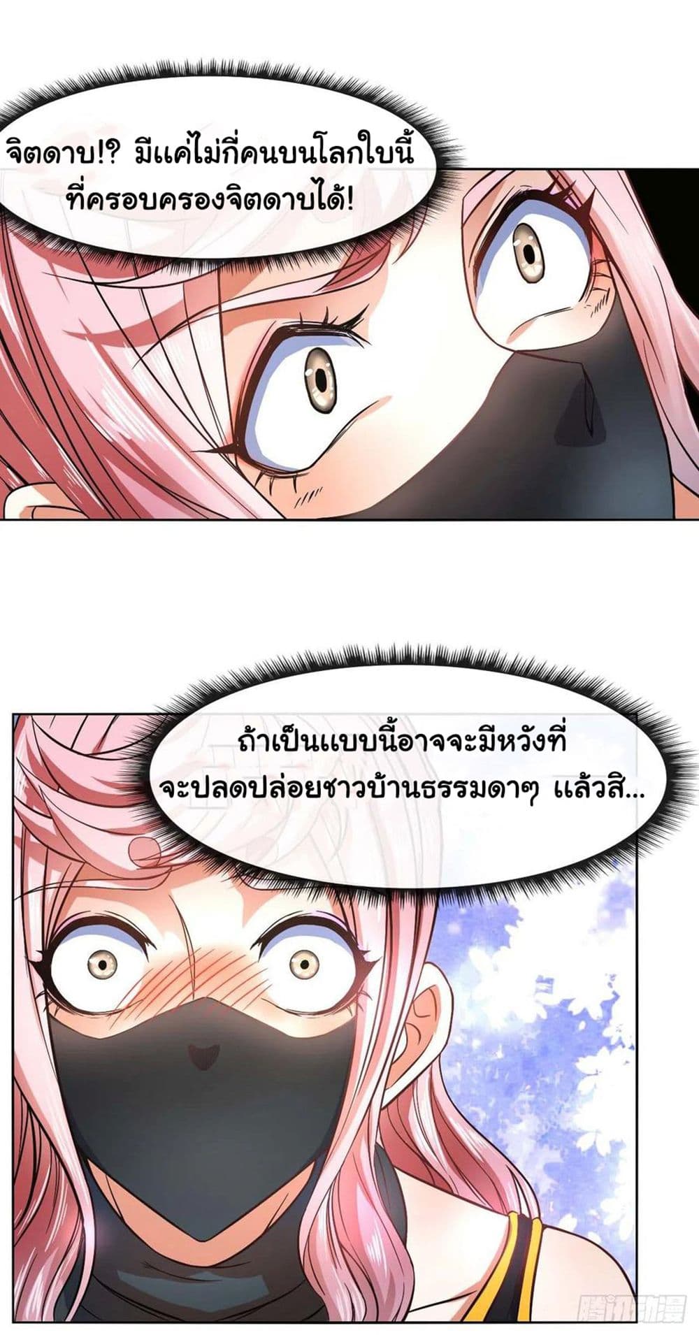The Cultivators Immortal Is My Sister page 44