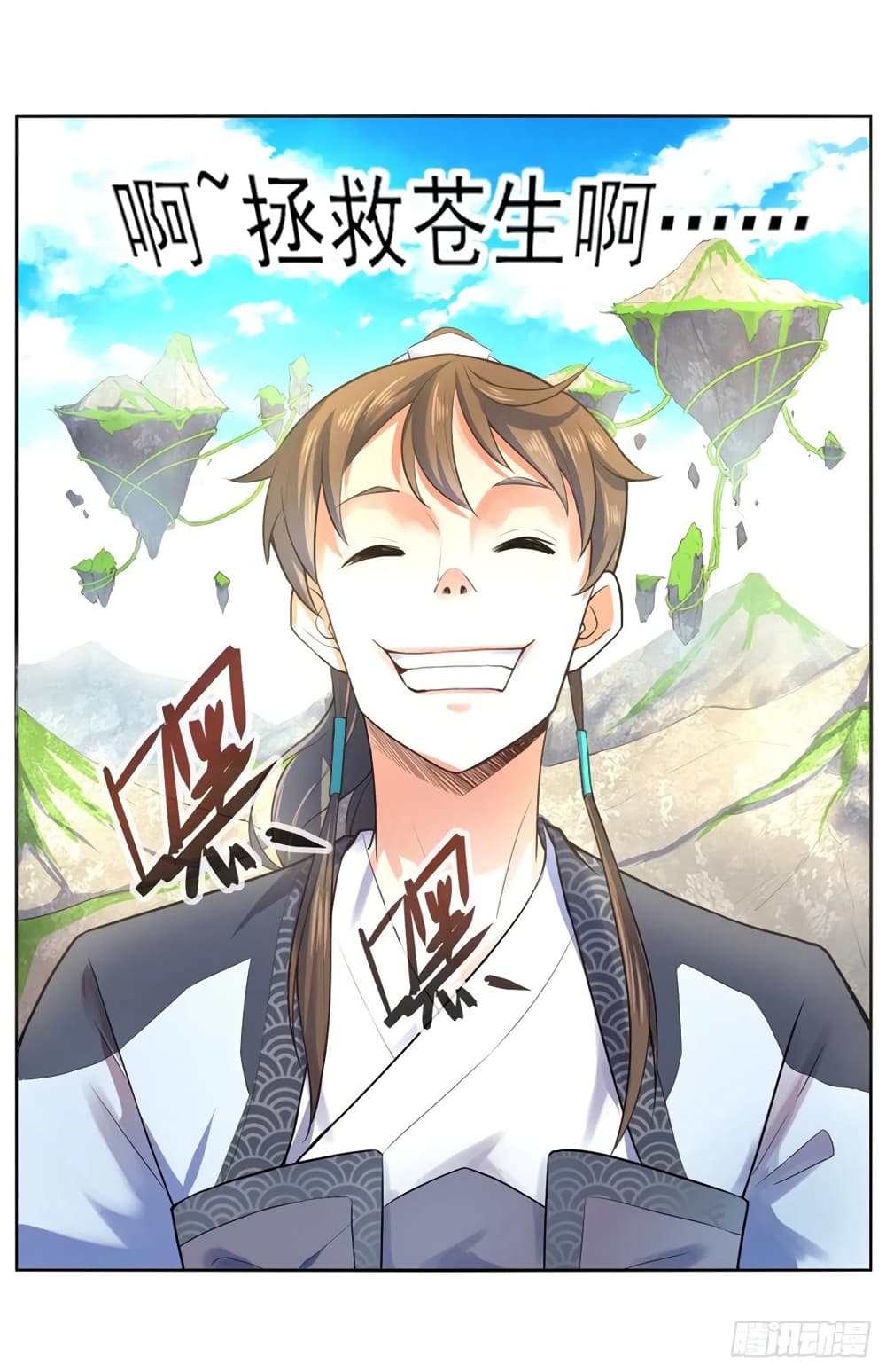 The Cultivators Immortal Is My Sister page 3