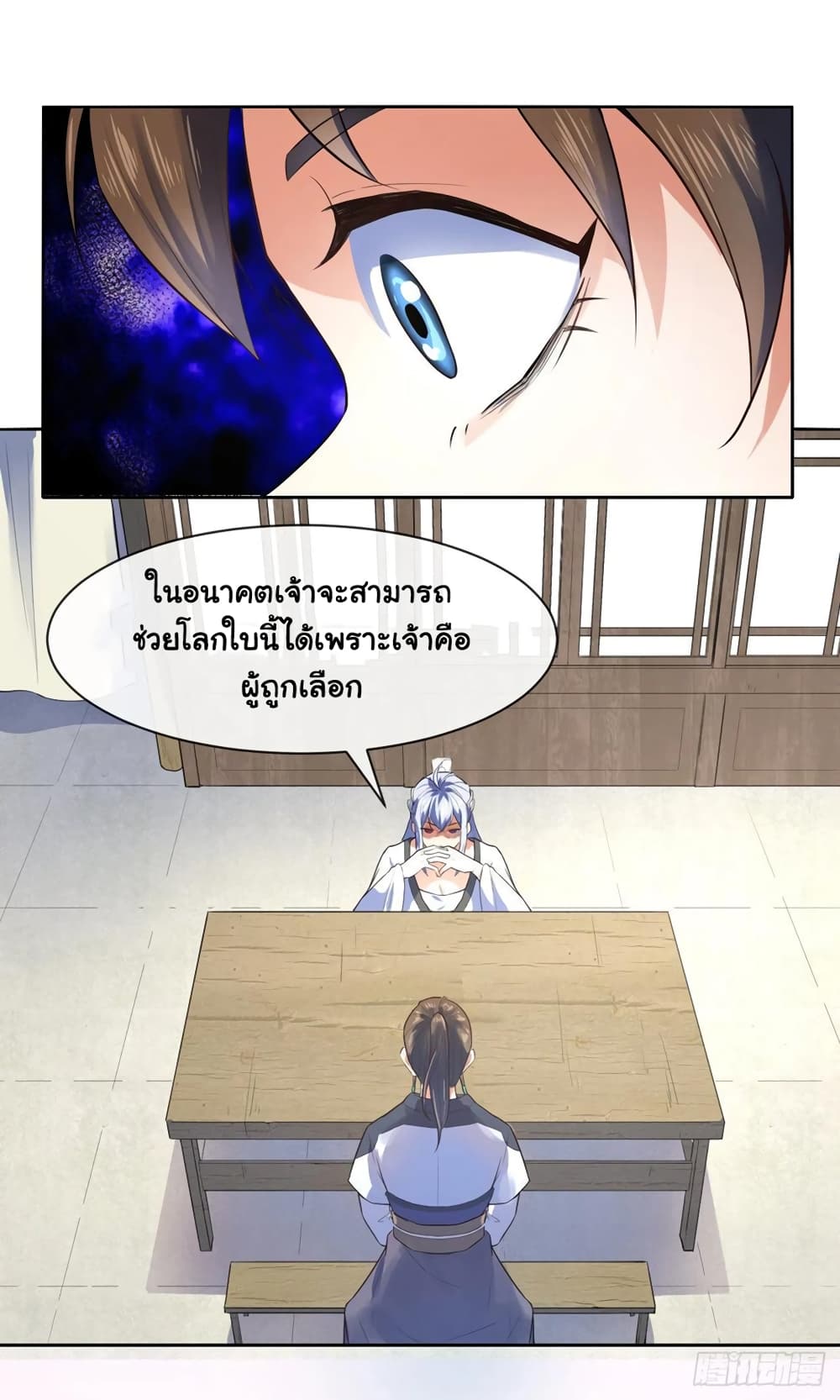 The Cultivators Immortal Is My Sister page 4