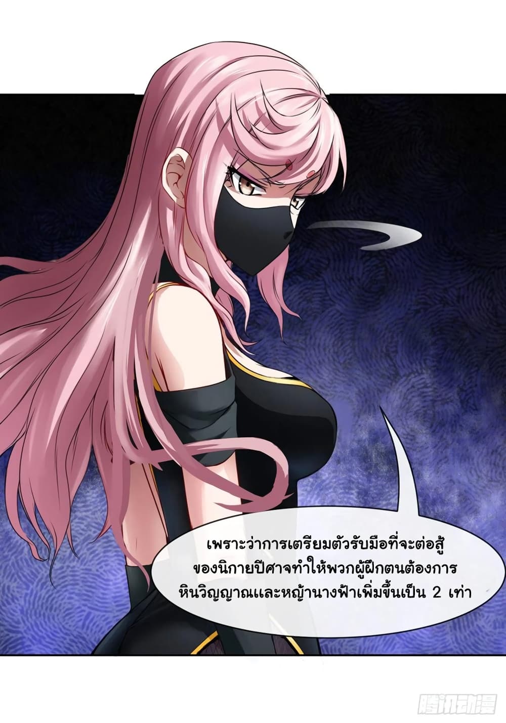 The Cultivators Immortal Is My Sister page 18