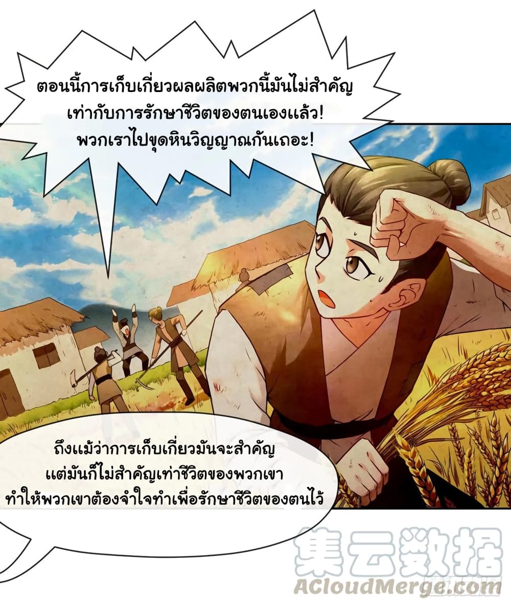 The Cultivators Immortal Is My Sister page 21