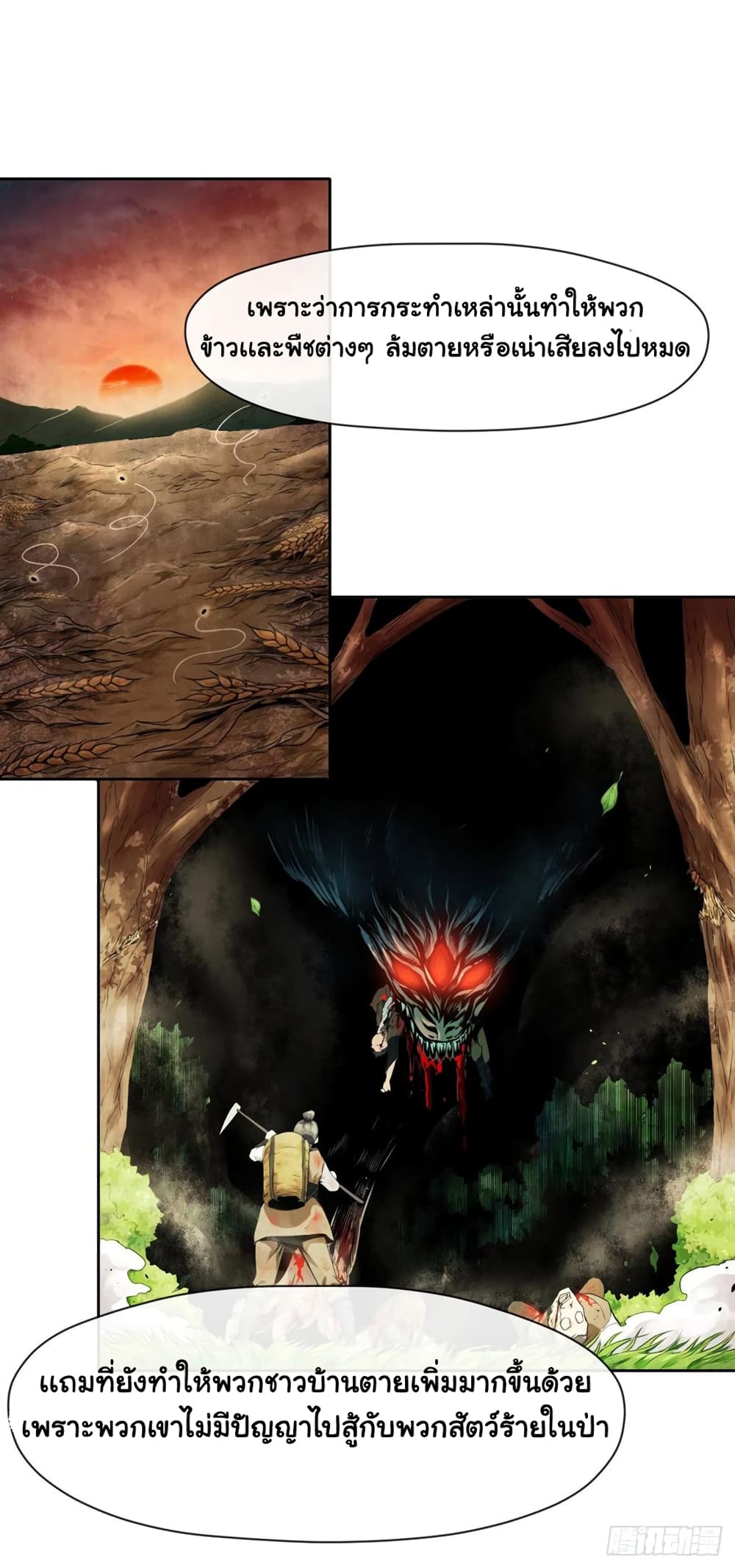 The Cultivators Immortal Is My Sister page 22